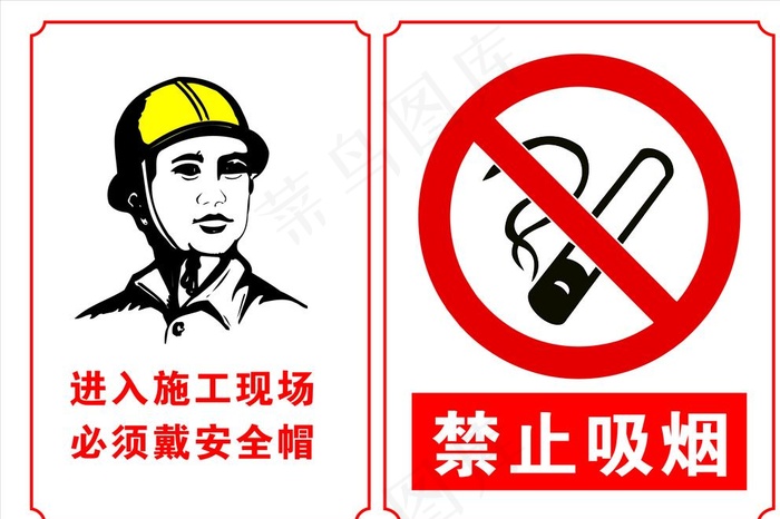施工现场 禁止吸烟图片