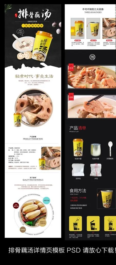 排骨藕汤淘宝详情页模板图片(750X6203(DPI:72))psd模版下载