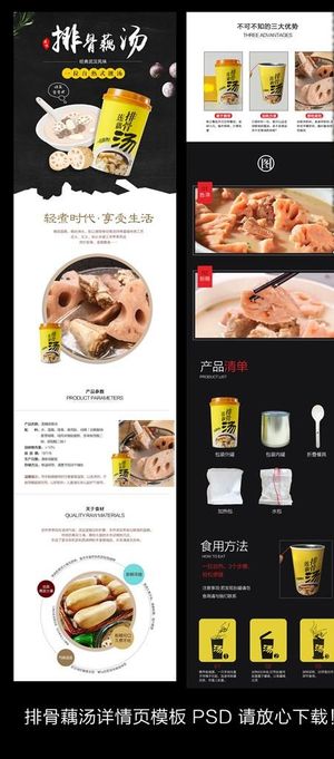排骨藕汤淘宝详情页模板图片