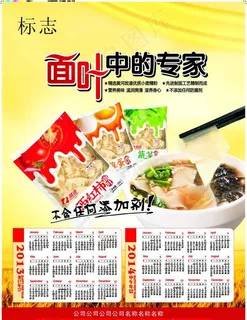 面条面叶海报图片