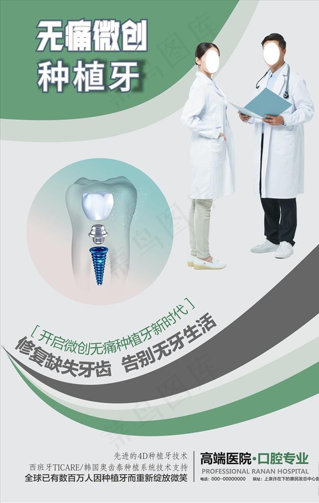 口腔科种植牙海报宣传图片(600X900)cdr矢量模版下载