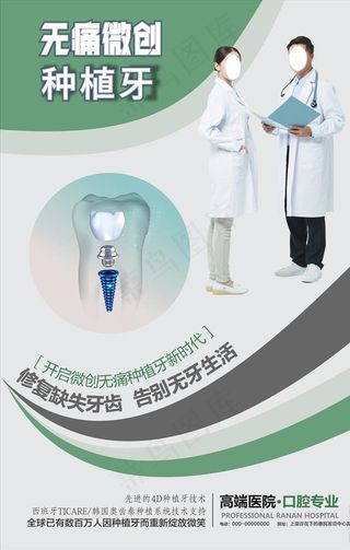 口腔科种植牙海报宣传图片