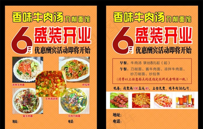 牛肉汤刀削面开业宣传图片