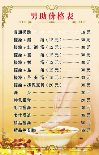 价格表 洗浴 足疗 桑拿图片