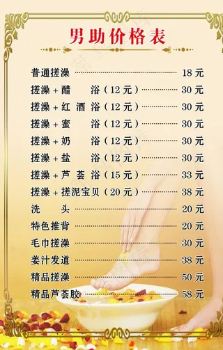 价格表 洗浴 足疗 桑拿图片