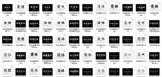 古风毛笔字体3图片
