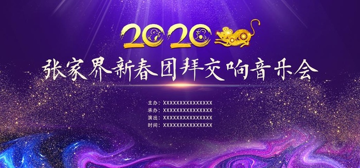 音乐会背景图片(9843X4921(DPI:250))psd模版下载