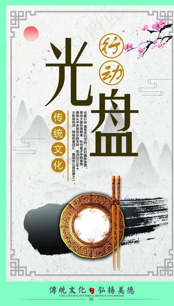 食堂文化标语图片(3543X5906(DPI:300))psd模版下载