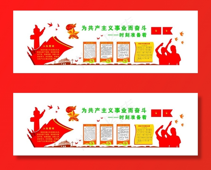 少先队展板图片psd模版下载