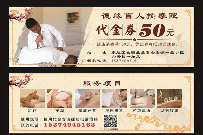 盲人按摩代金券图片(2480X803(DPI:300))psd模版下载