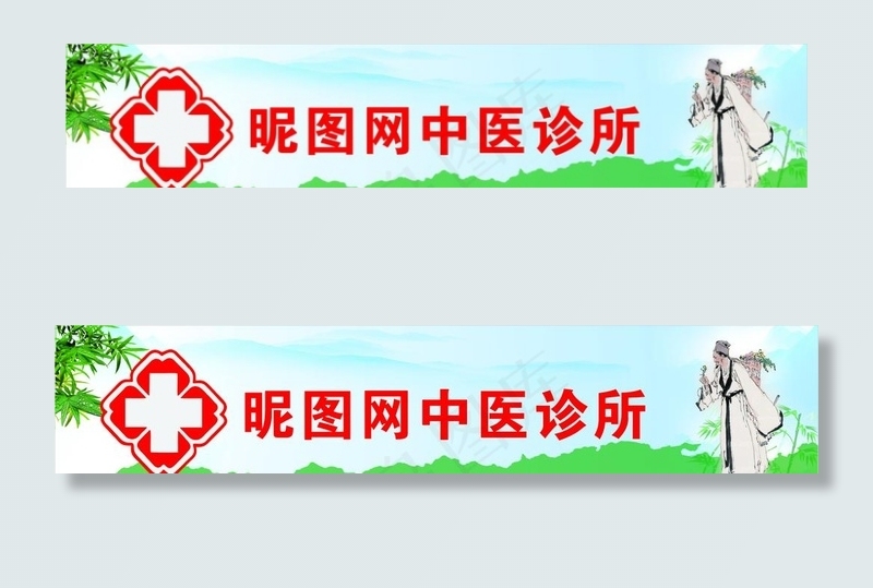 中医诊所图片