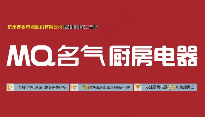 名气厨房电器图片cdr矢量模版下载