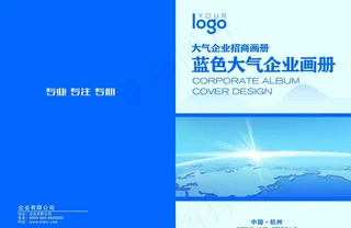 蓝色大气企业画册图片