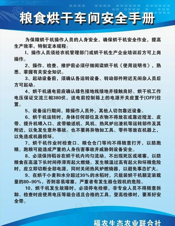 粮食烘干车间安全手册图片cdr矢量模版下载
