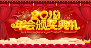 年会颁奖LED背景墙图片