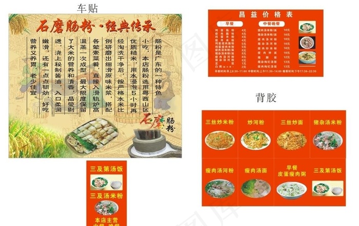 石墨肠粉 价格表图片(800X900)cdr矢量模版下载
