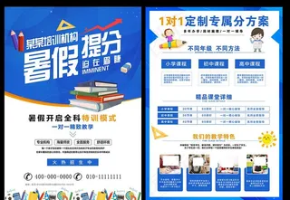 暑假班招生宣传单图片