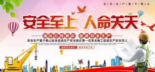 安全生产月图片