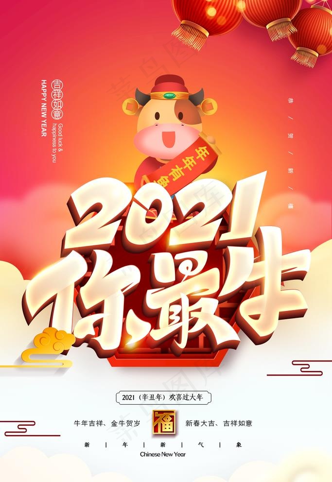 2021牛年图片(2362X3543(DPI:200))psd模版下载