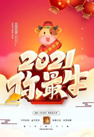 2021牛年图片