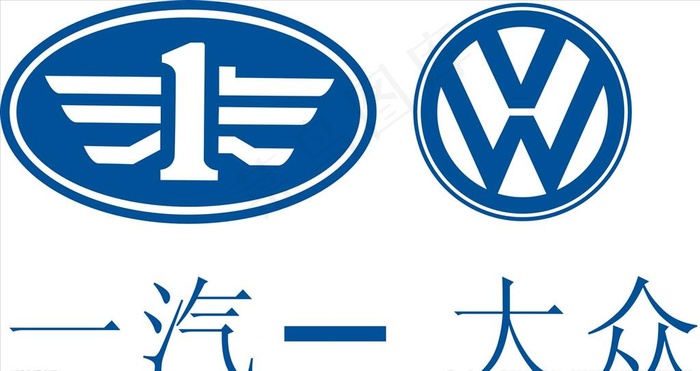 一汽大众图片cdr矢量模版下载