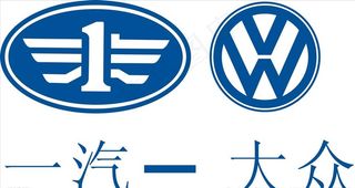 一汽大众图片
