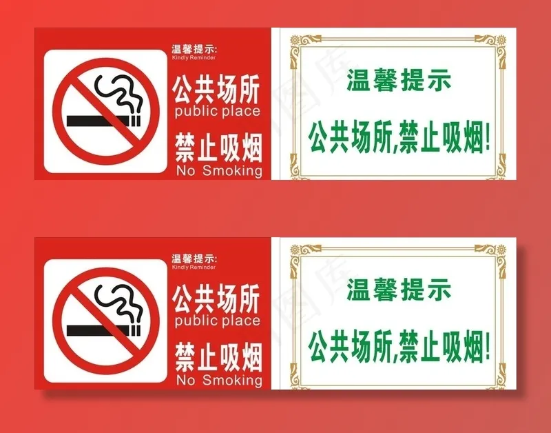 禁止吸咽图片cdr矢量模版下载