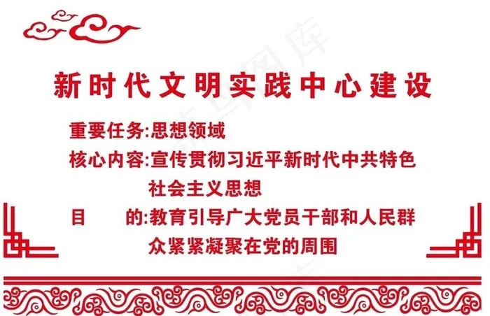 新时代文明实践中心建设图片ai矢量模版下载