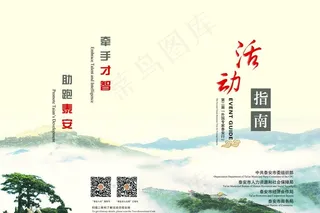 活动指南图片