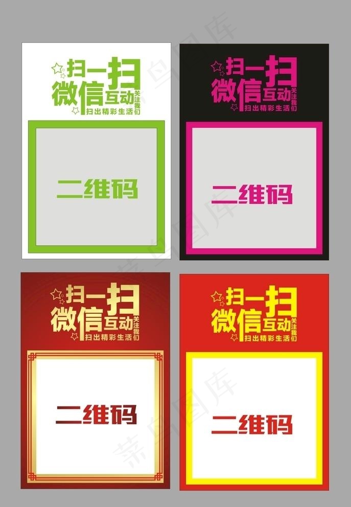 微信扫一扫图片cdr矢量模版下载