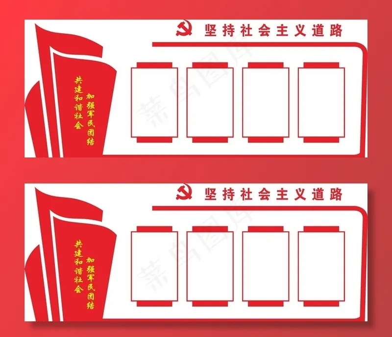 党建文化墙图片cdr矢量模版下载