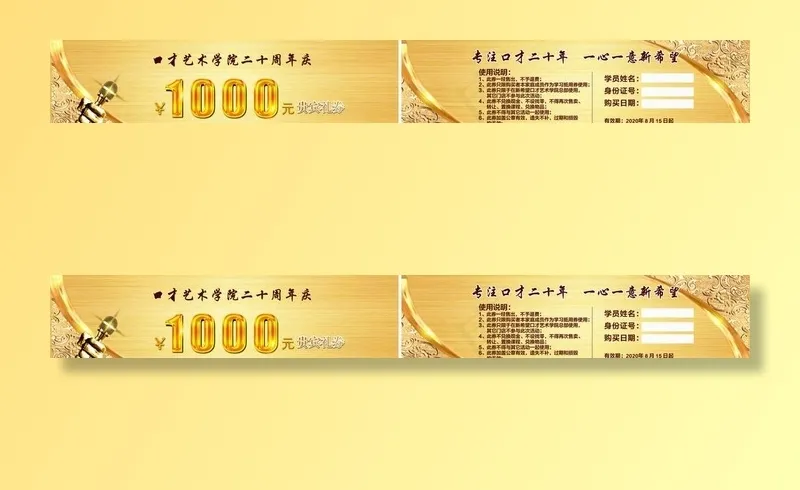 代金券图片cdr矢量模版下载