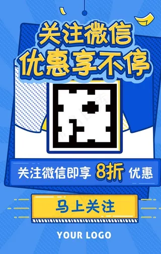 优惠享不停图片