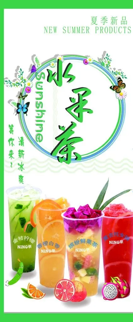 水果饮品图片(2268X5102(DPI:72))psd模版下载