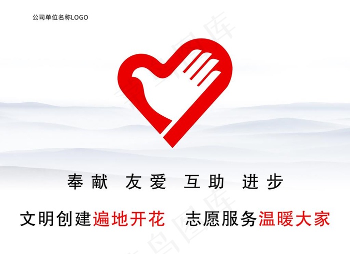 志愿服务简洁展板海报图片cdr矢量模版下载