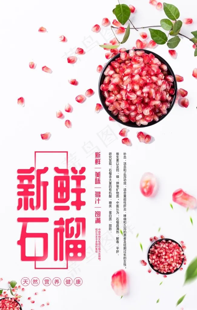 石榴 新鲜石榴图片(3543X5315(DPI:150))psd模版下载