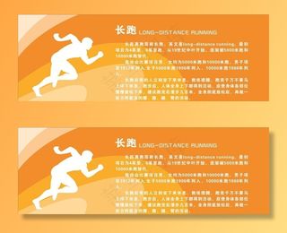 长跑图片
