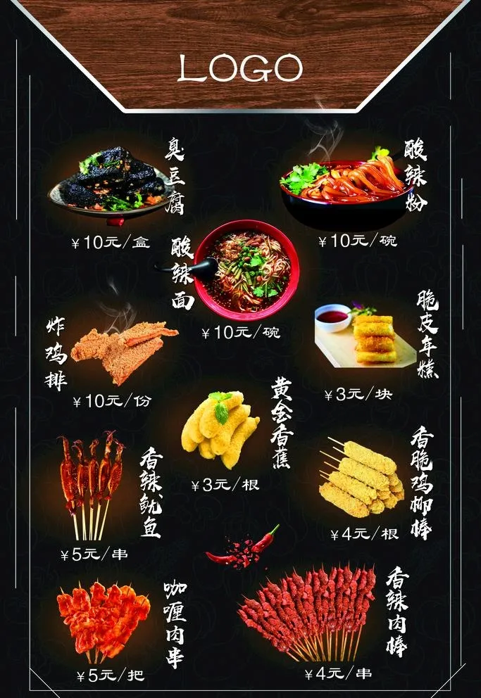 快餐小吃展板图片