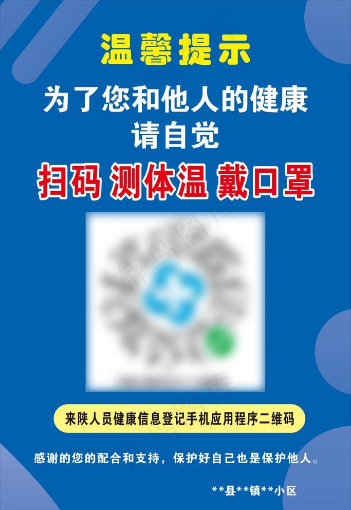 疫情防控码图片cdr矢量模版下载