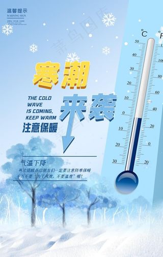 降温海报图片