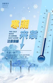降温海报图片 降温海报图片