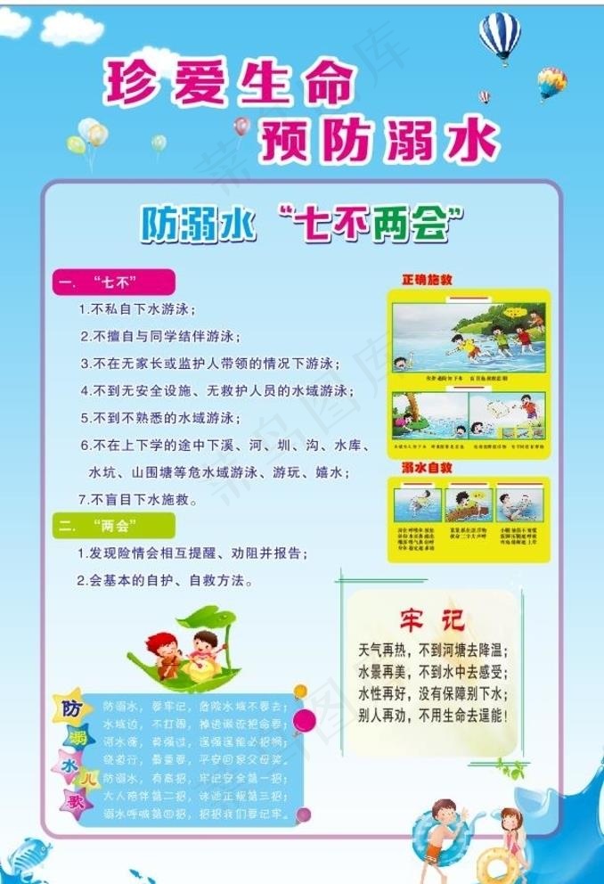 幼儿园防溺水宣传图片cdr矢量模版下载
