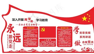 大气红色两学一做党员活动室微立图片