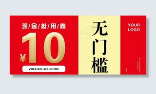 抵用券无门槛图片