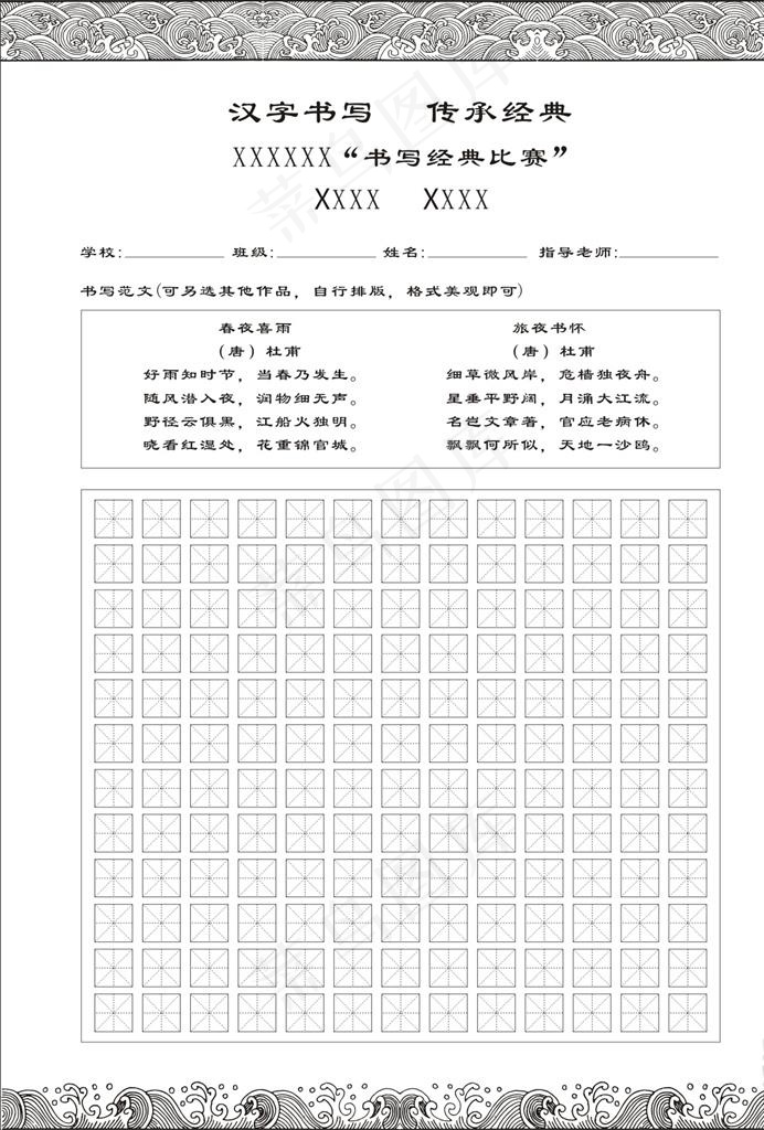 田字格图片cdr矢量模版下载