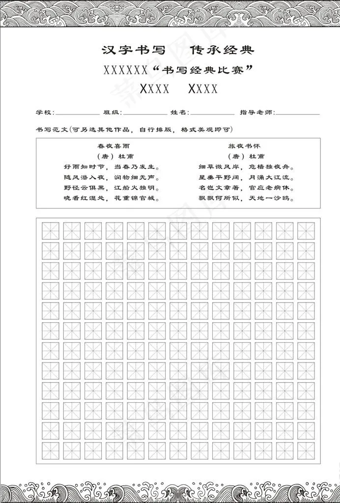 田字格图片cdr矢量模版下载