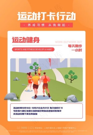 运动打卡图片