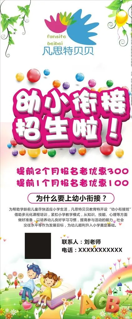 幼小衔接展架图片cdr矢量模版下载