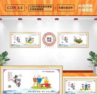 养老文化墙图片