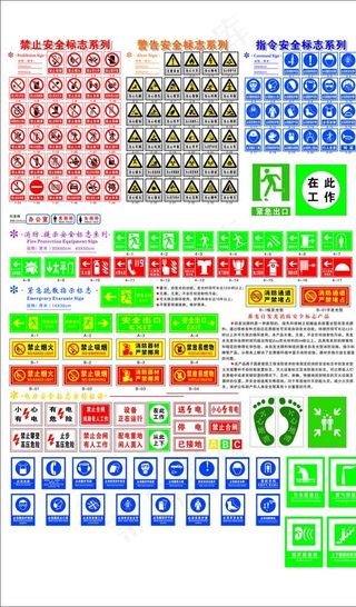 安全标识 安全标牌素材图片
